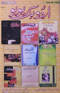 Urdu Book Review Jild-19 Shumara-222 to 224-Shumara Number-222,223,224
