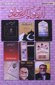 Urdu Book Review Jild-19 Shumara-228 to 230-Shumara Number-228,229,230