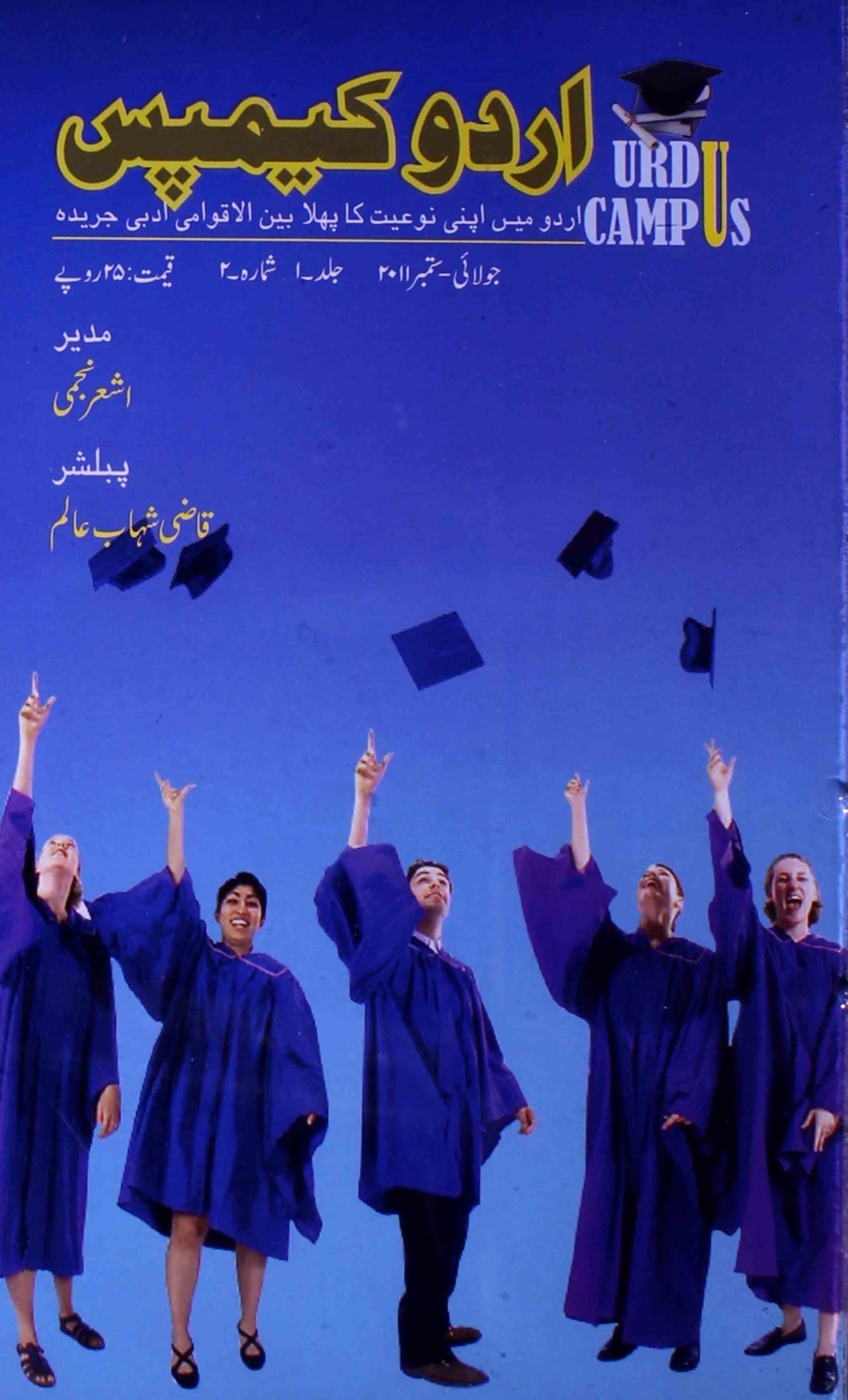 Urdu Campus- Magazine by Qazi Shahab Alam 