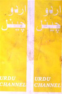 Urdu Channel Jild-1-Shumara Number-001