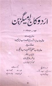 Urdu College Magazine 1963-64-SVK