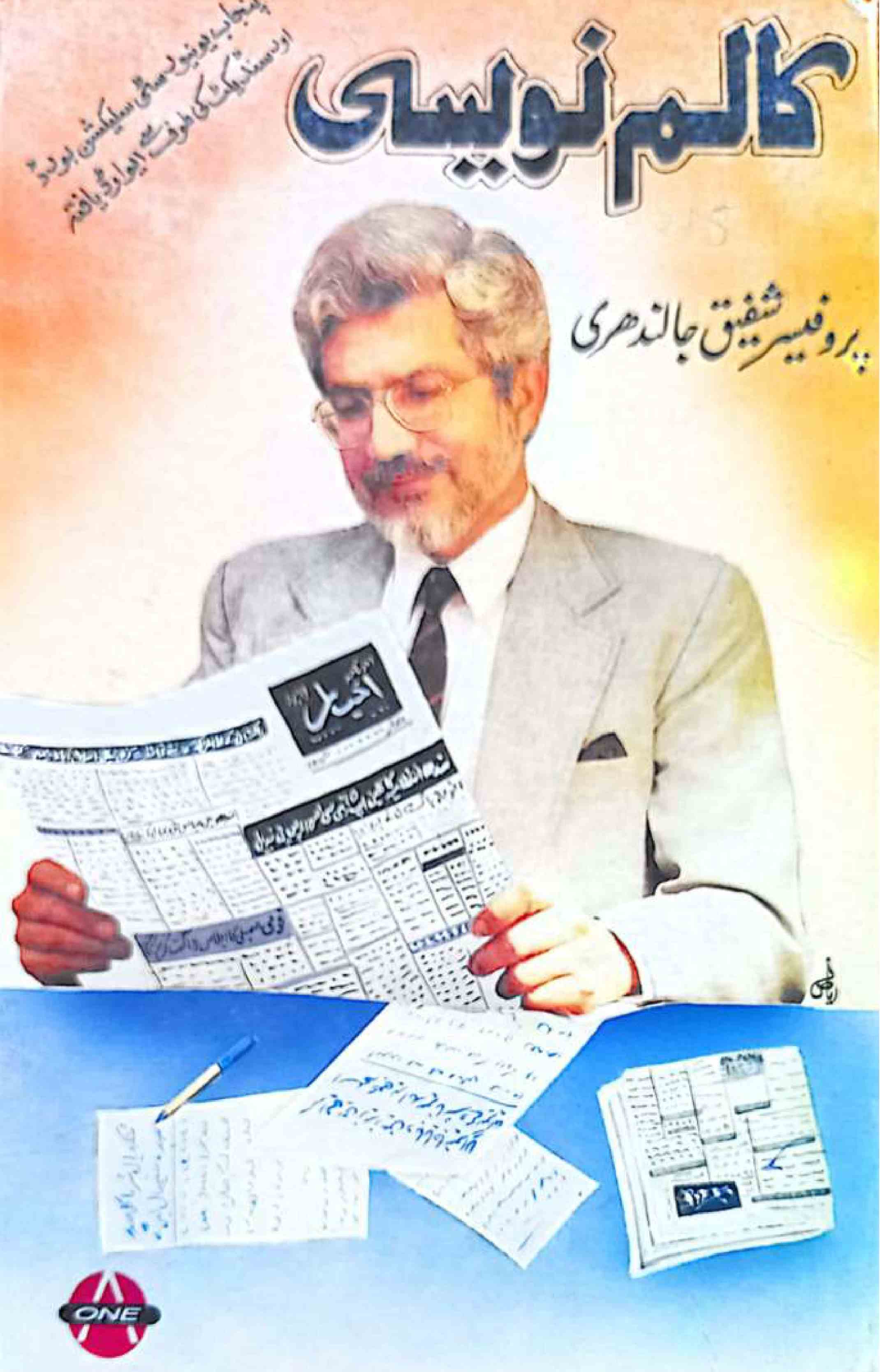 اردو کالم نویسی