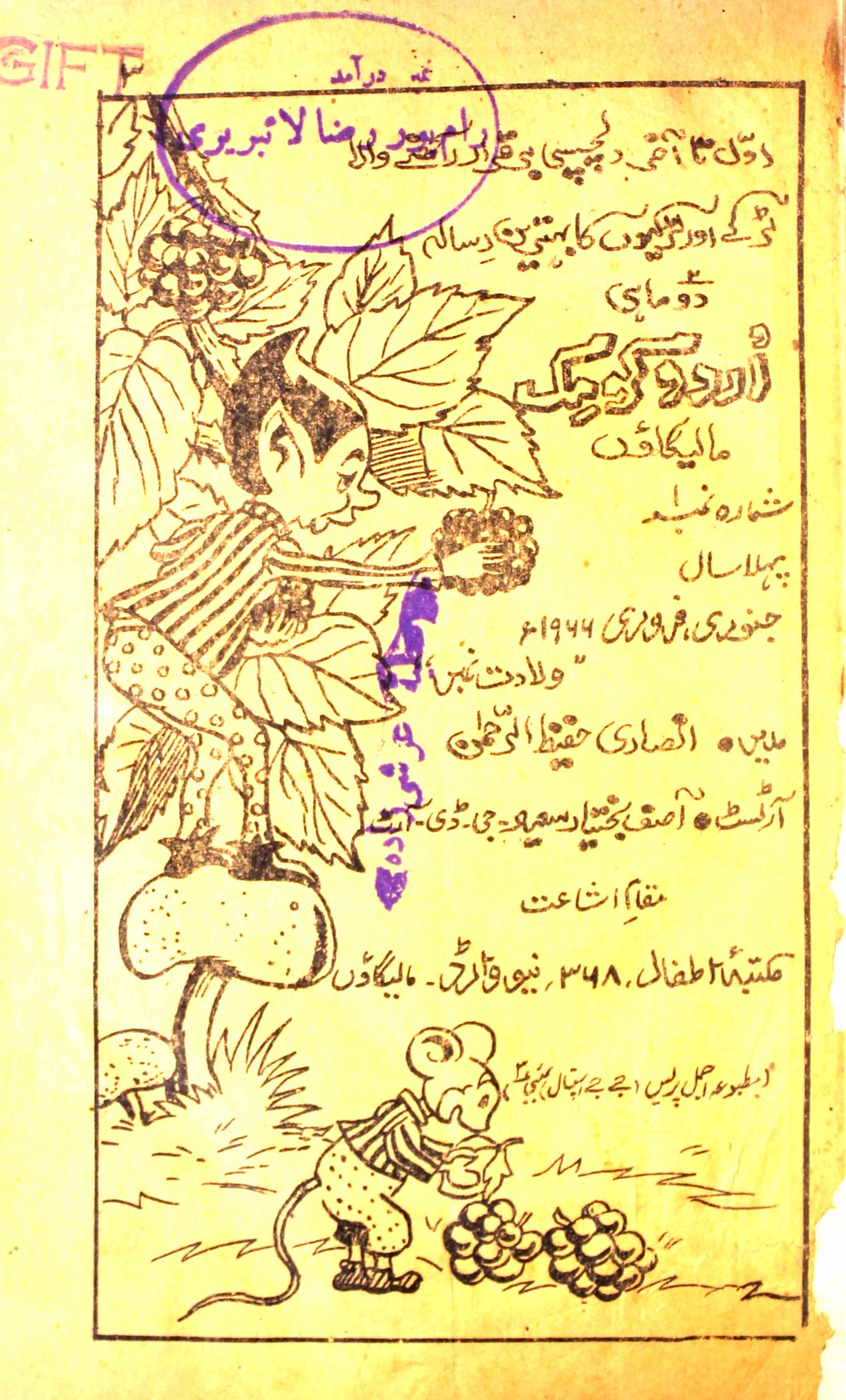 उर्दू कॉमिक- Magazine by मकतबा अतफ़ाल, मालेगांव 