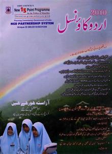 اردو کاؤنسل- Magazine by چیئرمین اردو کاؤنسل، چنچواڑ، پونہ, قاسم زبیری 