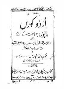 allama iqbal essay in urdu for grade 3