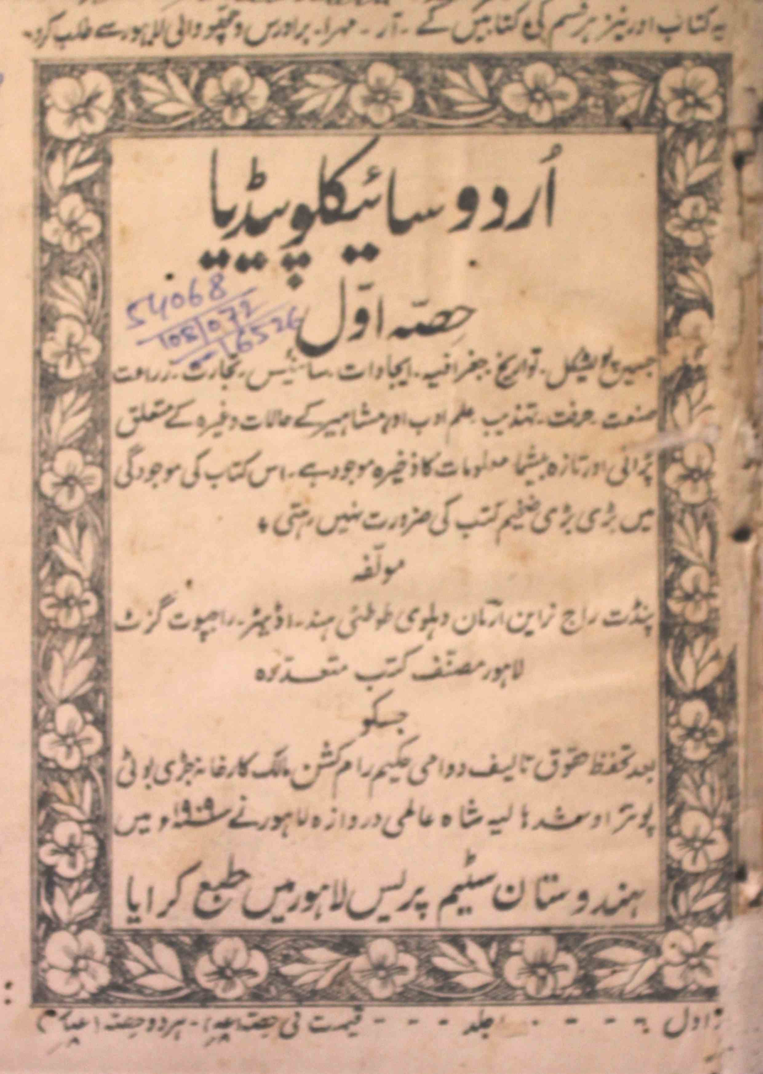 Urdu Cyclopedia