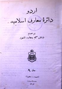 Urdu Dairah Maarif e Islamia Jild 9-000