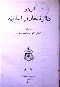 Urdu Dairah Maarif e Islamia Jild 8-000