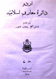 Urdu Dairah Maarif e Islamia Jild 7-000