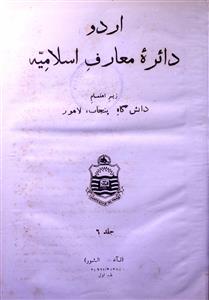 Urdu Dairah Maarif e Islamia Jild 6-000