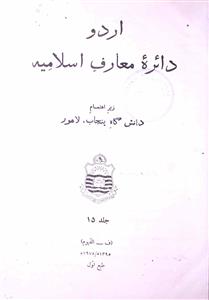 Urdu Dairah Maarif e Islamia Jild 15
