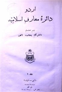 Urdu Dairah Maarif e Islamia Jild 1-000