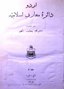 Urdu Dairah Maarif e Islamia Jild 2
