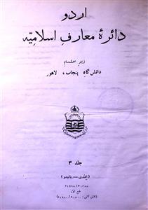 Urdu Dairah Maarif e Islamia Jild 3-000