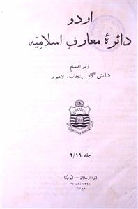 Urdu Dairah Maarif e Islamia Jild 16/2-002