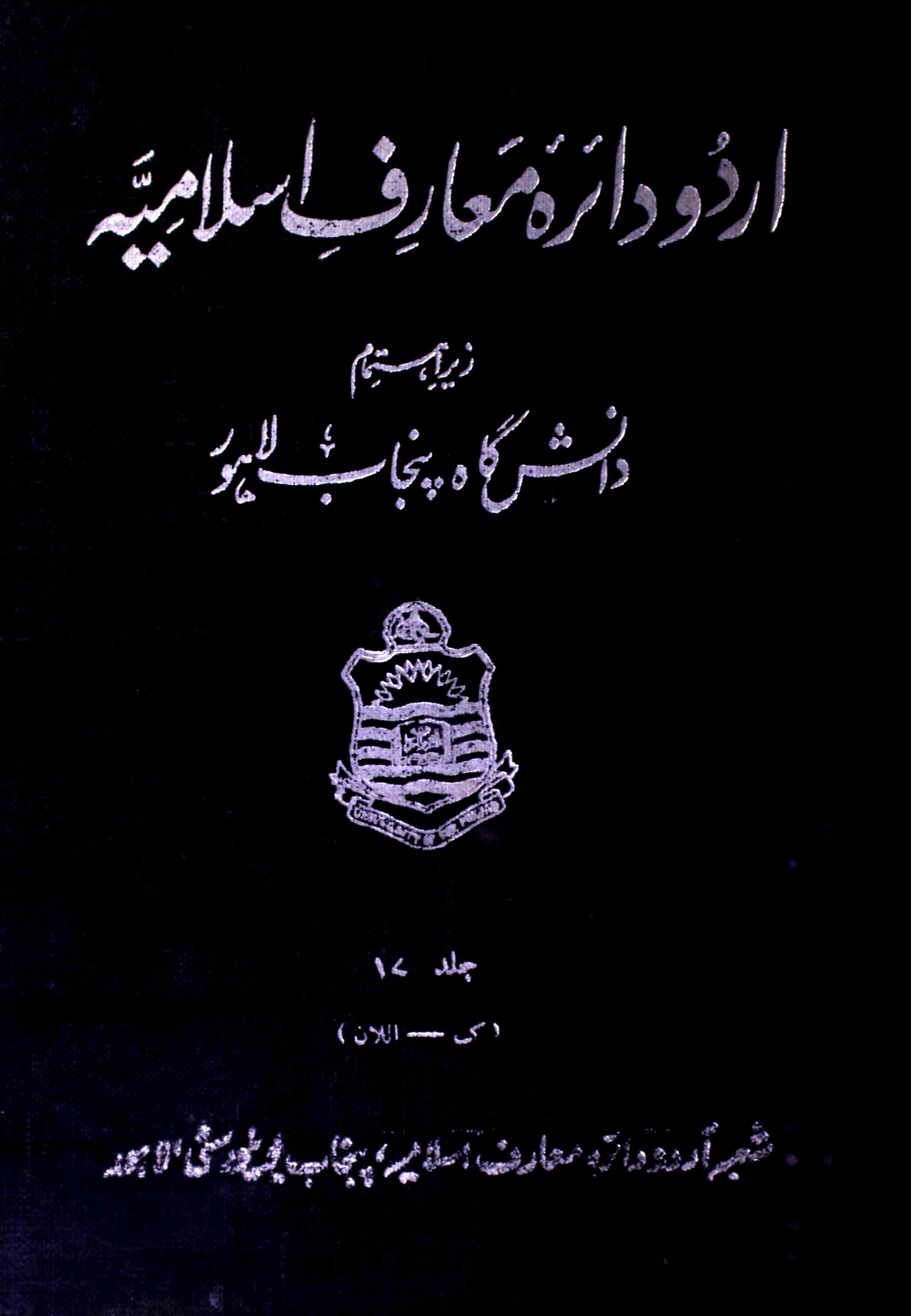 Urdu Daira Maarif E Islamia Jild-17-Shumara Number-000