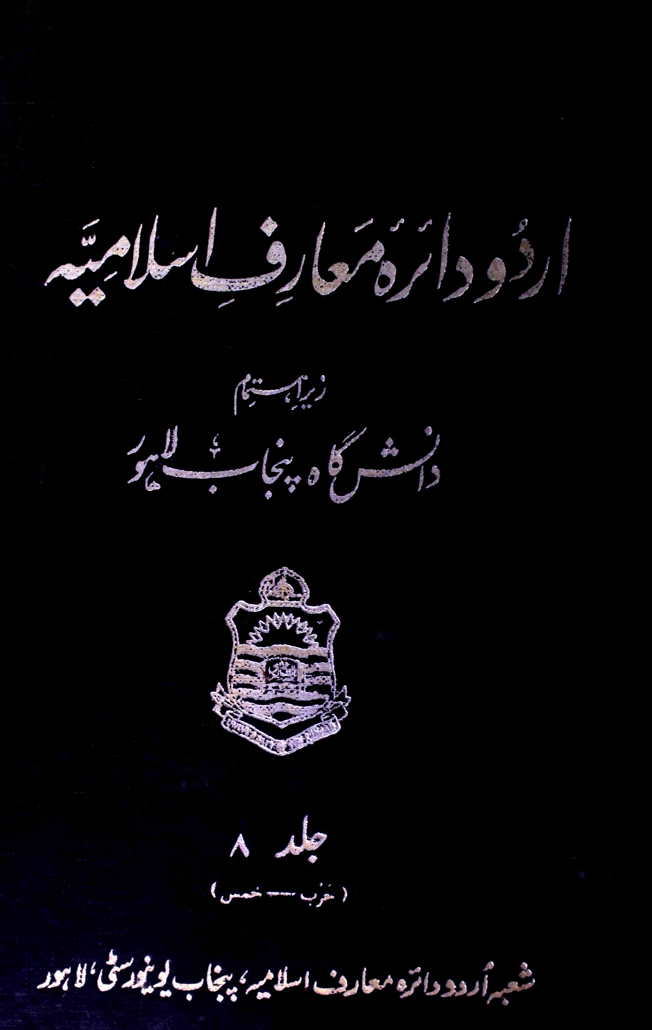 urdu daira maarif e islamia Jild-8-Shumara Number-000