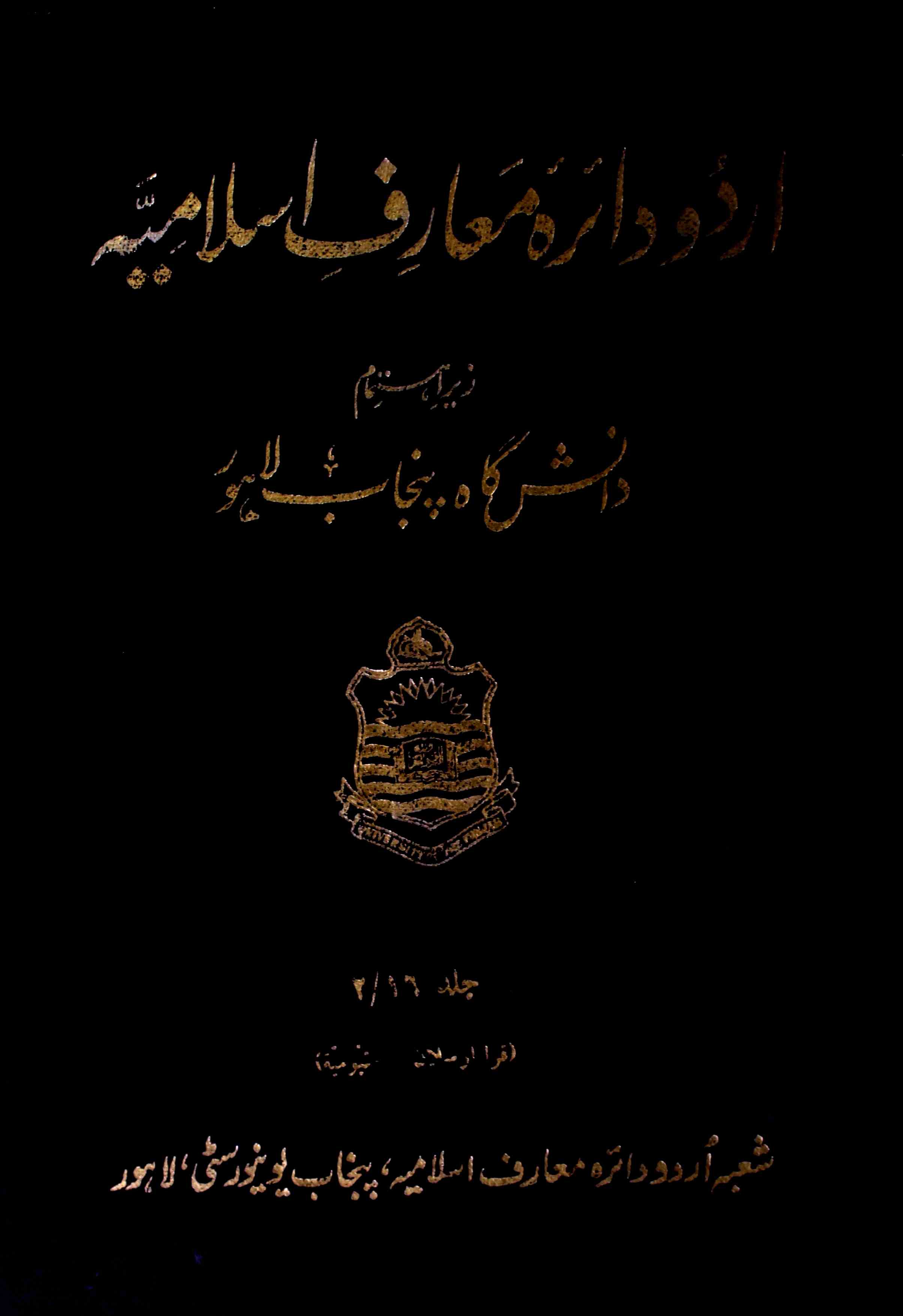 urdu daira maarif e islamia Jild-2/16-Shumara Number-000