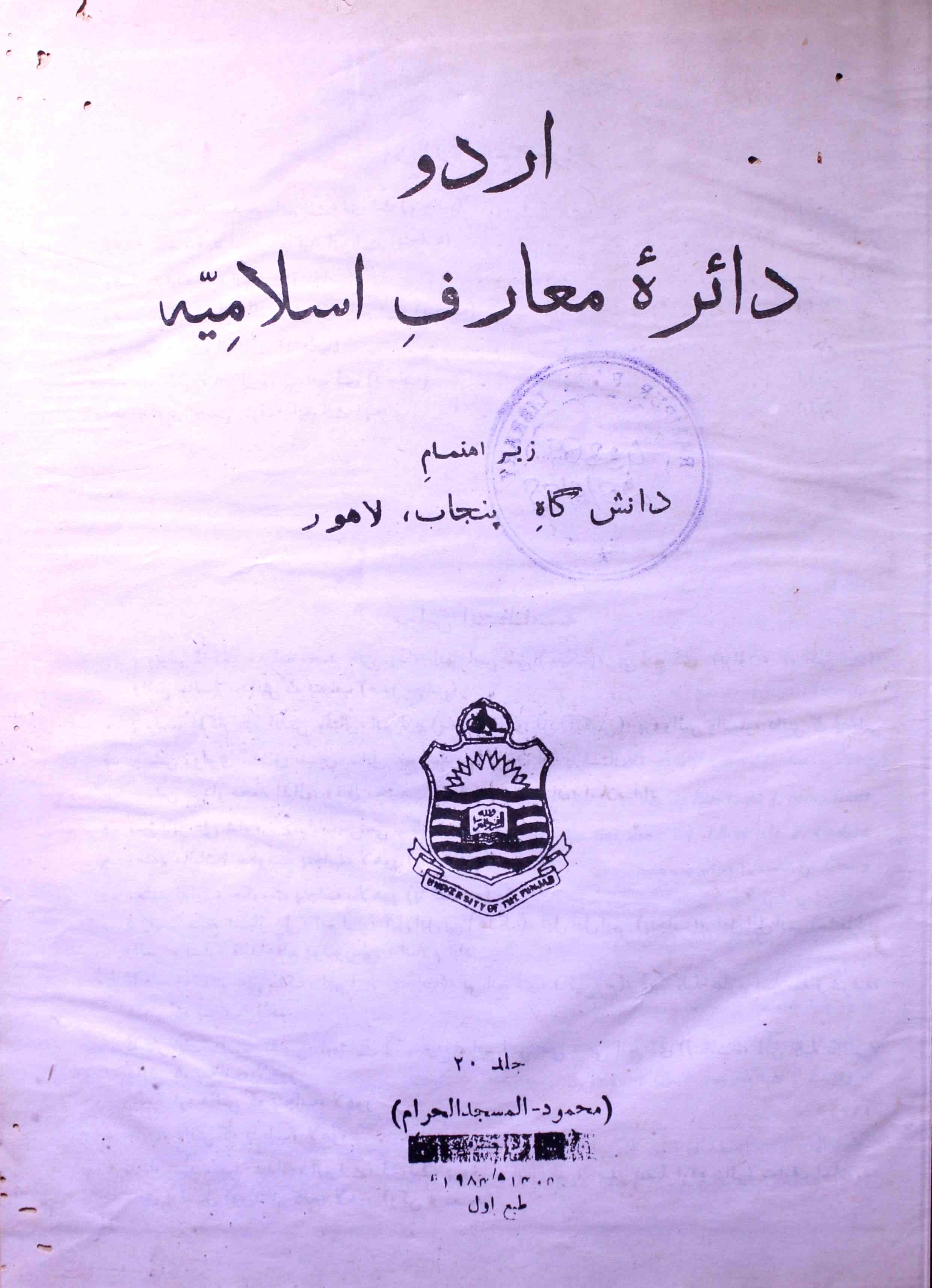 Urdu Daira-e-Maarif-e-Islamia