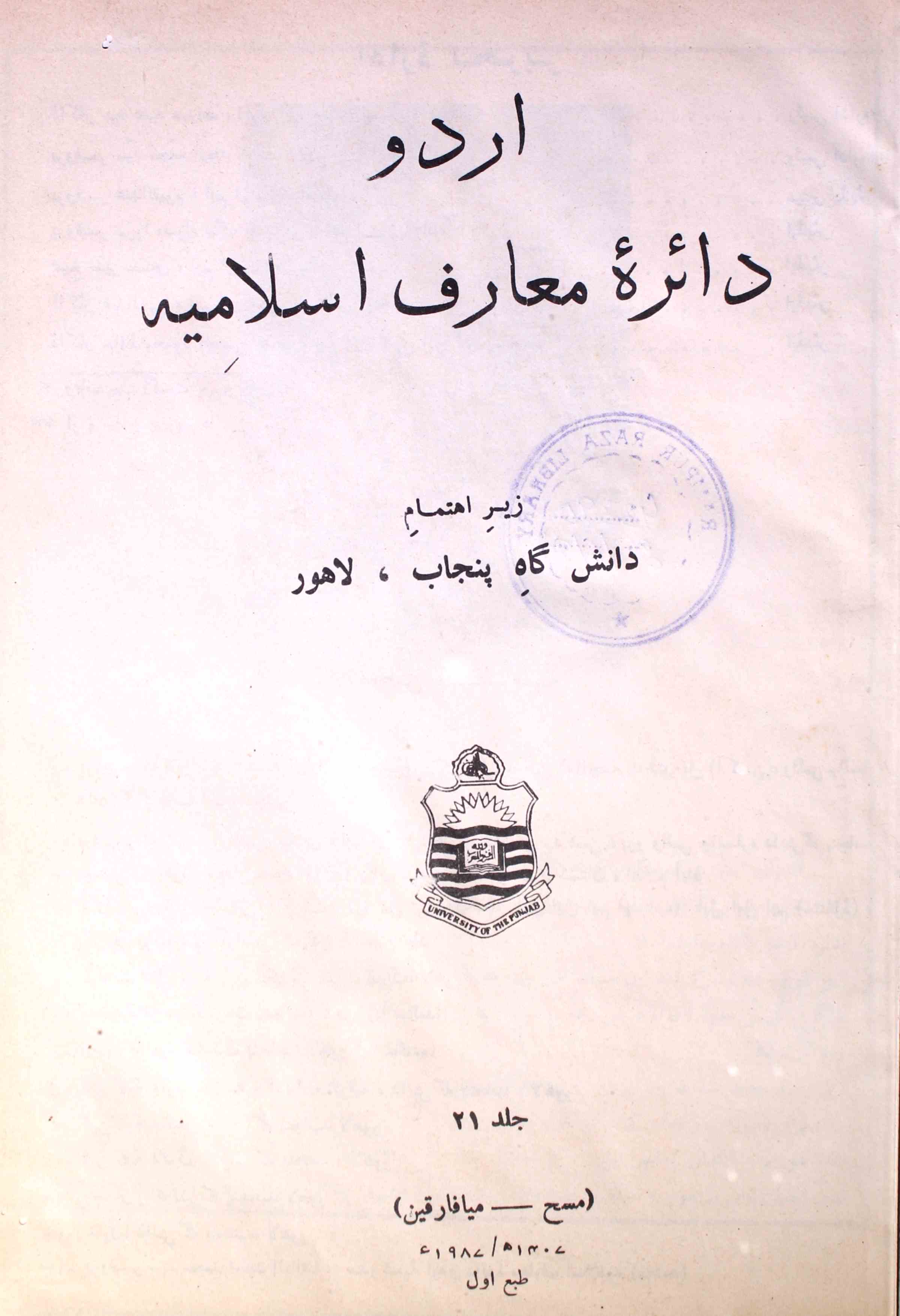 Urdu Daira-e-Maarif-e-Islamia