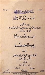 اردو دانی کی کتابیں