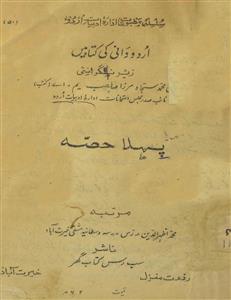 Urdu Dani Ki Kitaben