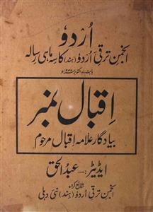 Urdu-Iqbal Number : Shumara Number-072