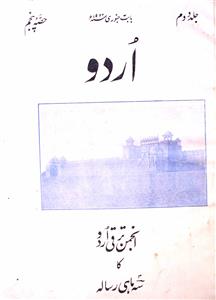 Urdu Jild-2 Hiss-5