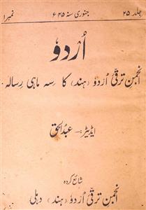 Urdu Jild 25 Number 1-Shumara Number-001
