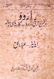 Urdu Jild 26 Number 1-Shumara Number-001