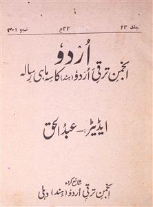 Urdu Jild 24 Number 1-Shumara Number-001