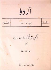 Urdu Jild 24 Number 2-Shumara Number-002