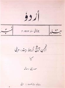 Urdu Jild 24 Number 3-Shumara Number-003