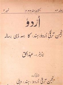 Urdu Jild 24 Number 4-Shumara Number-004