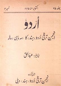 Urdu Jild 25 Number 4-Shumara Number-004