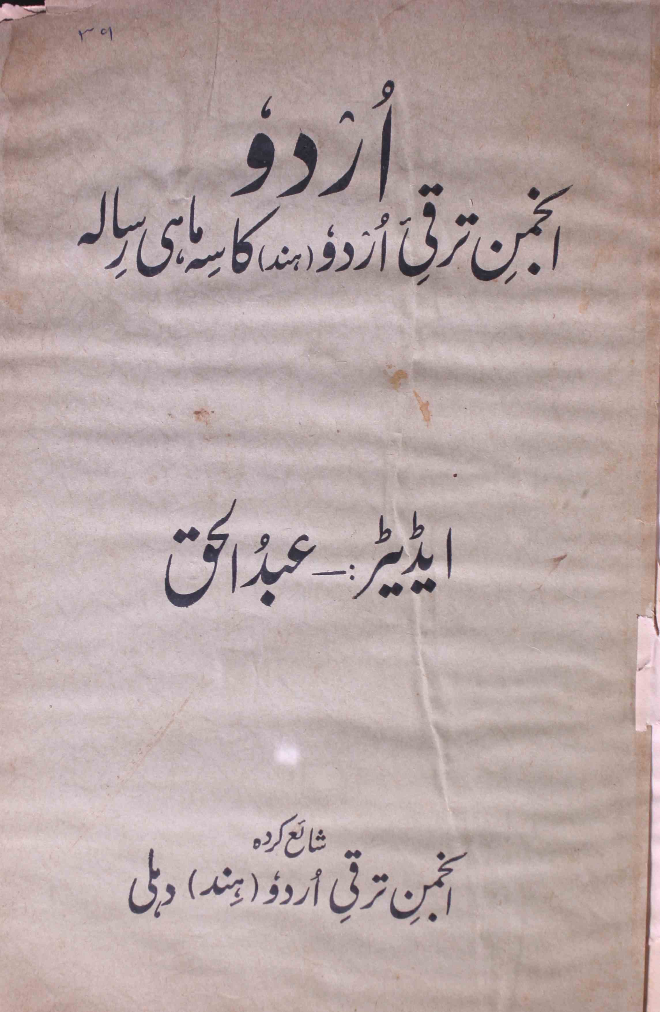 Urdu Jild 19 April 1939-SVK-Shumara Number-0074