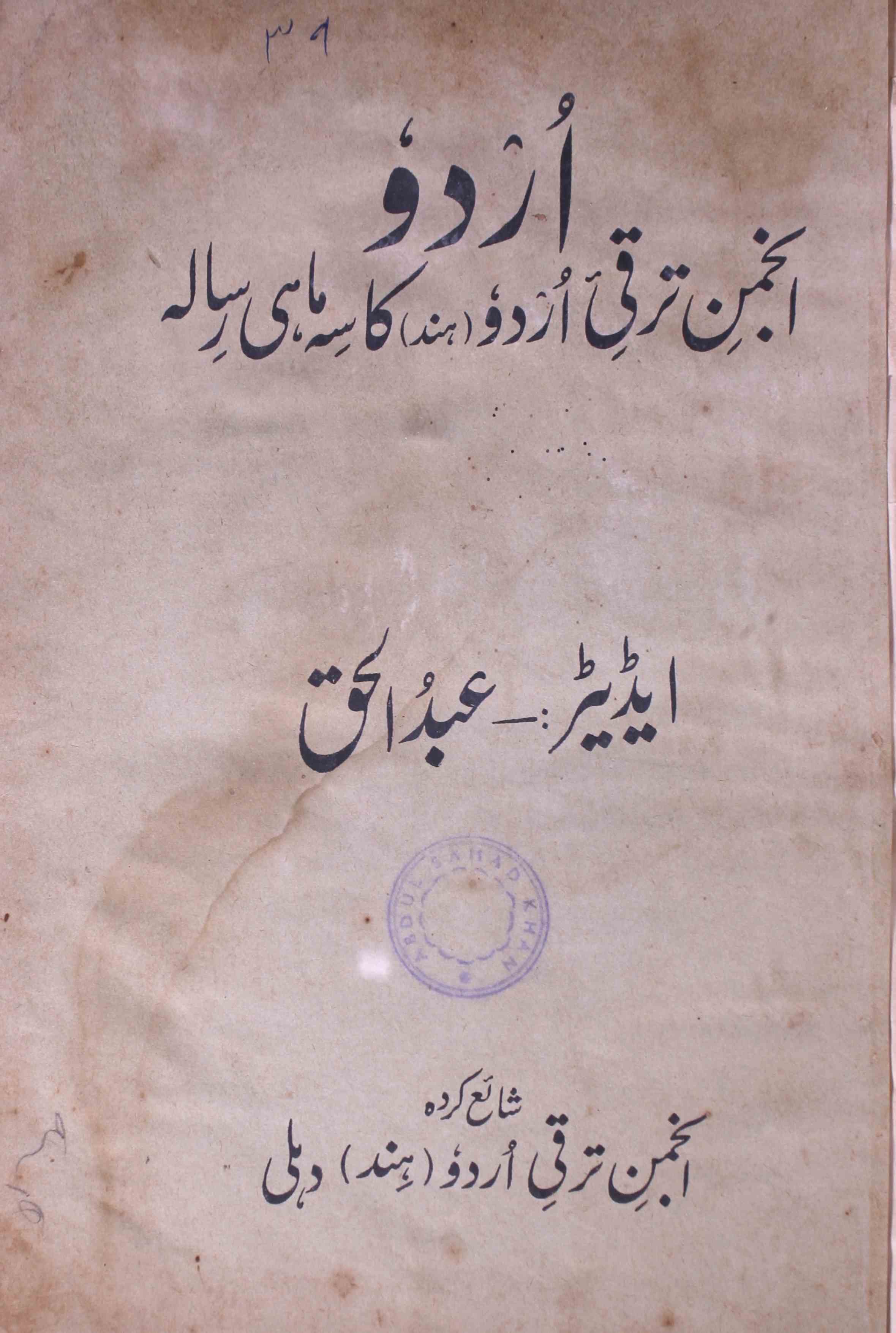 Urdu Jild 19 July 1939-SVK-Shumara Number-075