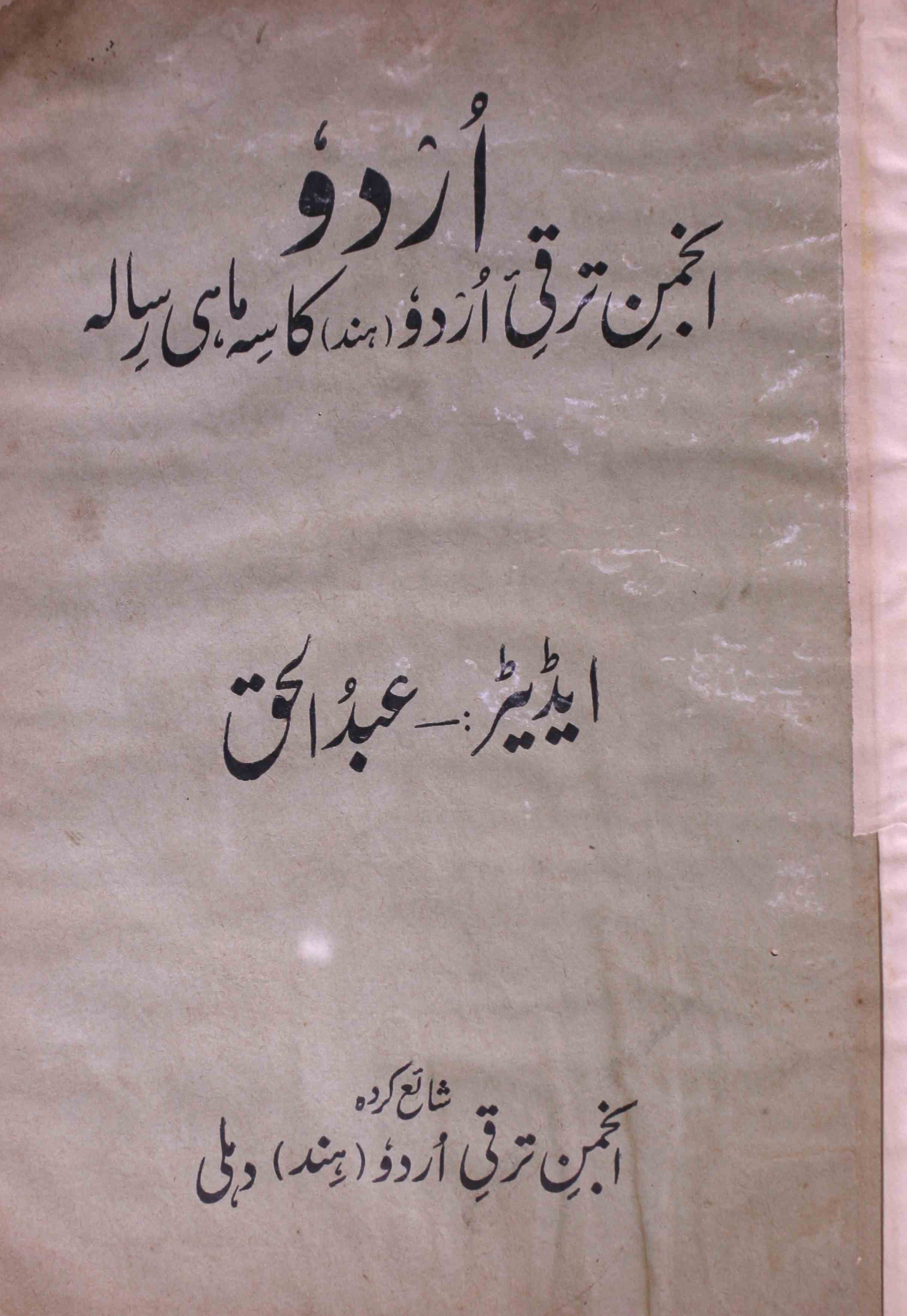 Urdu Jild 19 October 1939-SVK-Shumara Number-076
