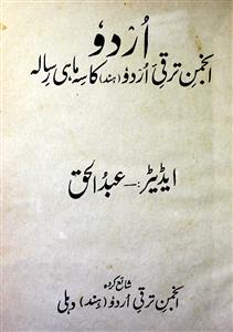 Urdu Jild 19 Number 76 OCT-1939-Shumara Number-076