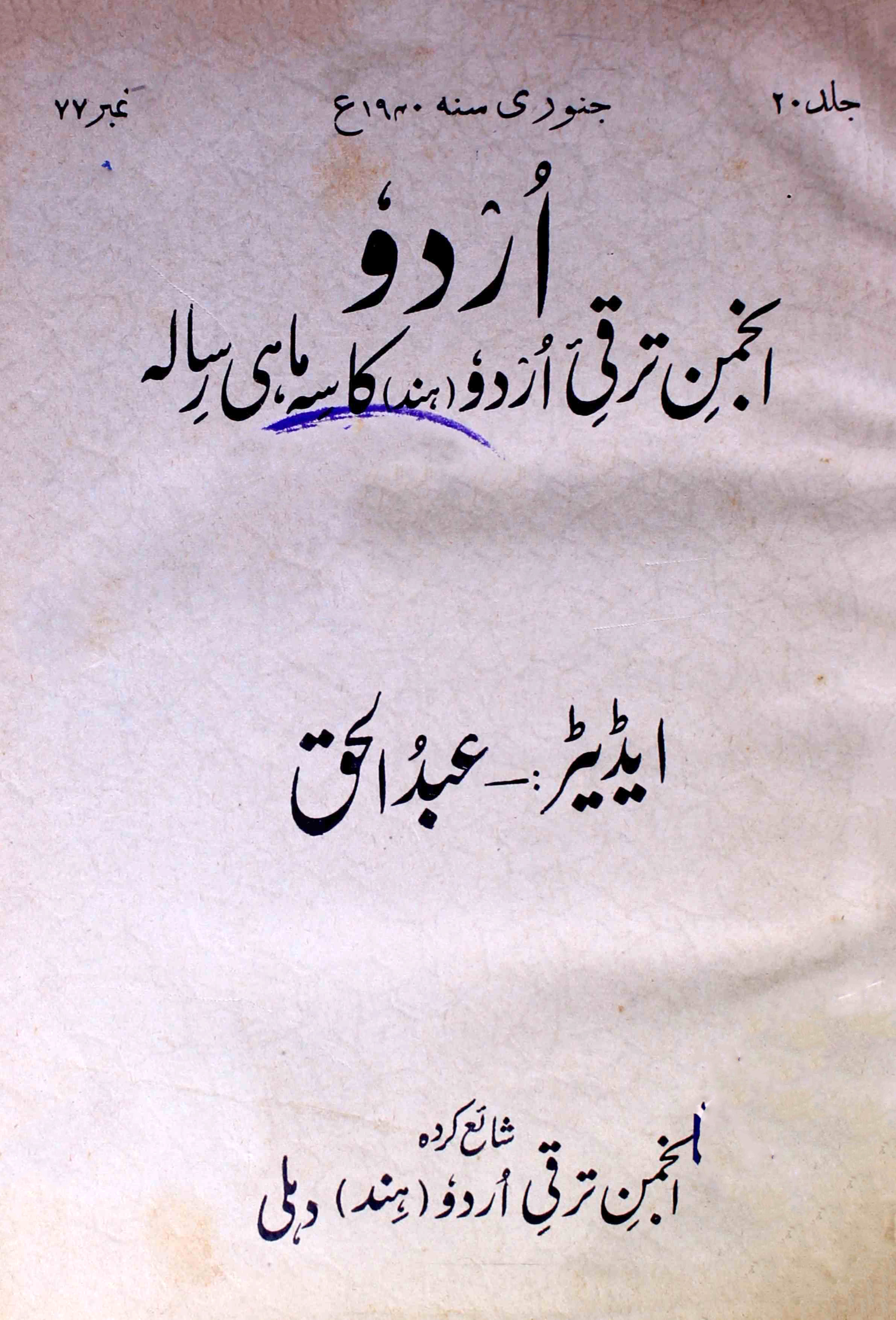 Urdu Jild-20 No.77 Jan - Hyd-Shumara Number-077