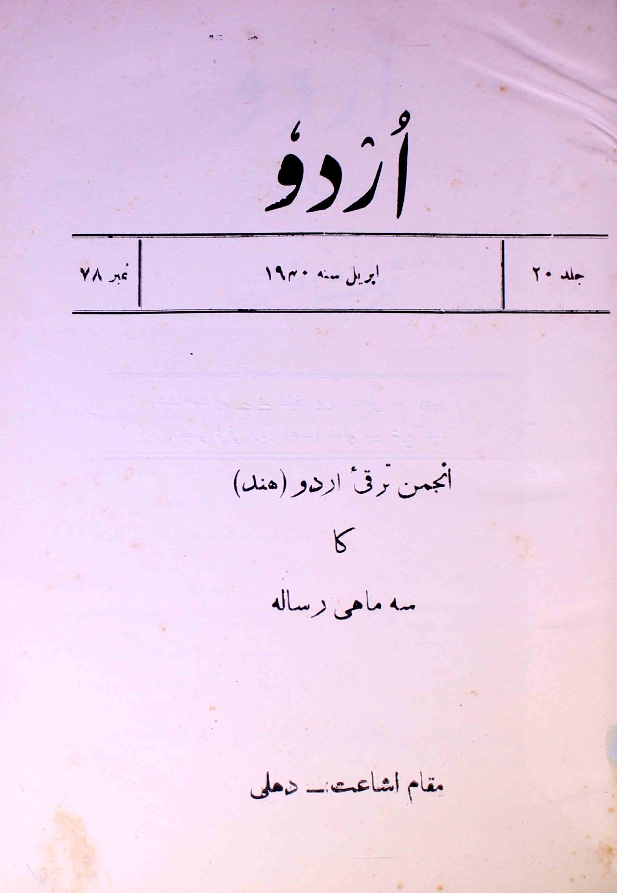 Urdu Jild-20 No.78 April - Hyd-Shumara Number-078