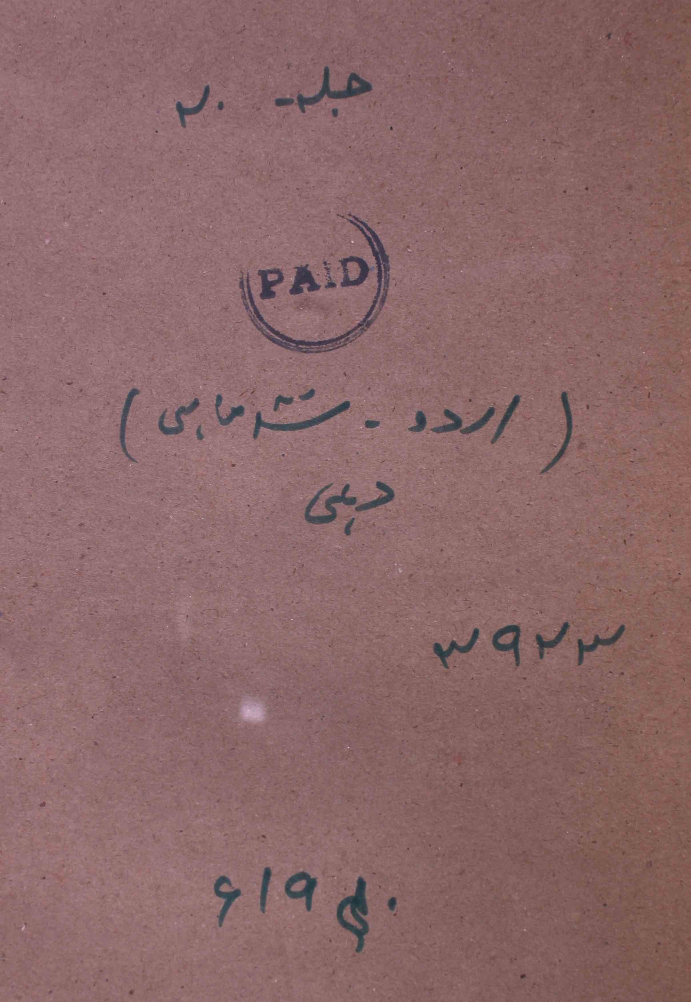 Urdu Jild 20 October 1940-SVK-Shumara Number-080