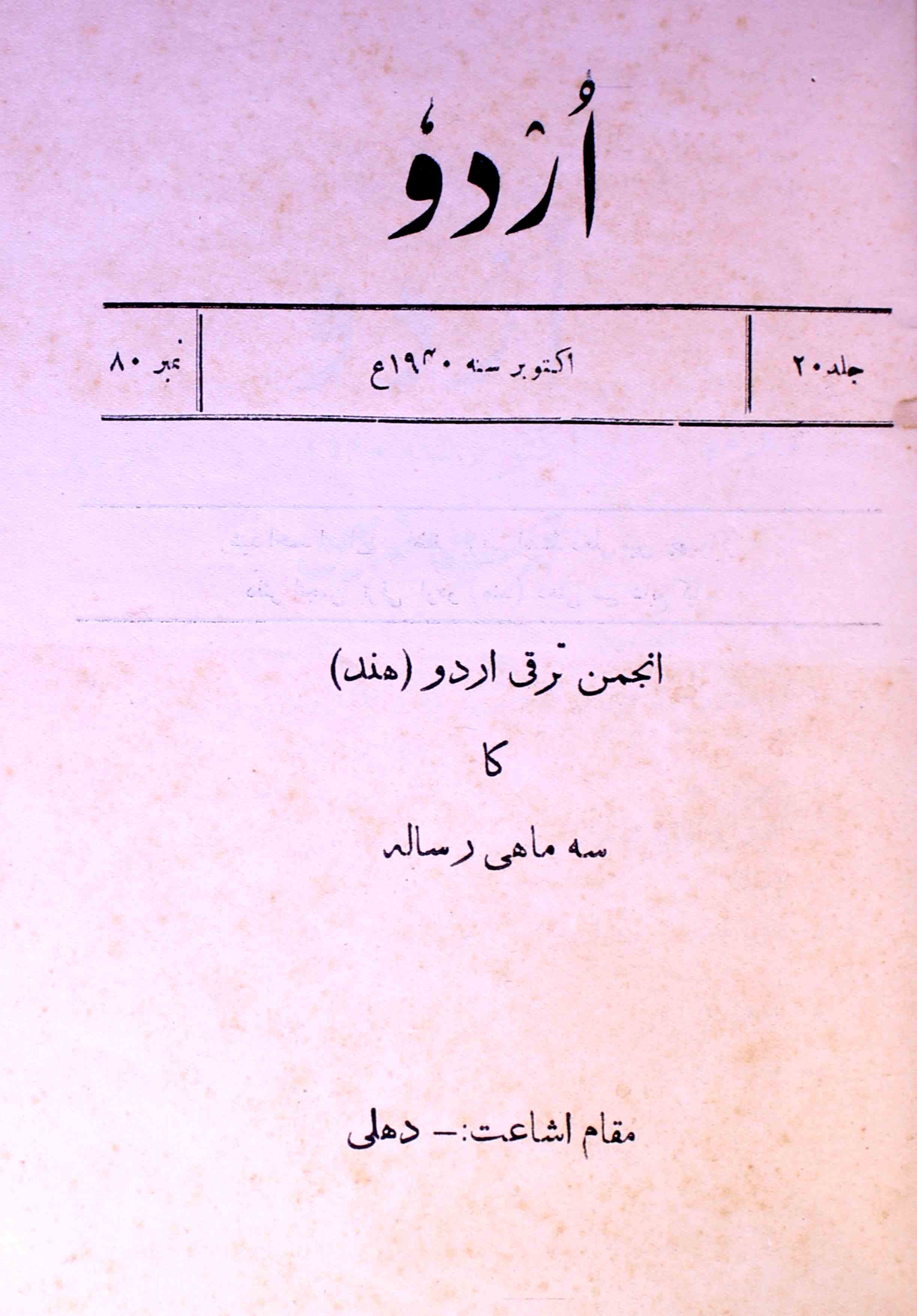 Urdu Jild-20 No.80 October - Hyd-Shumara Number-080