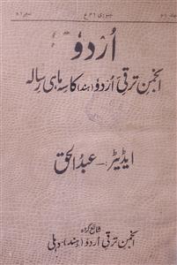 anjuman taraqee urdu ka sah mahi rasala jild 21 no 81