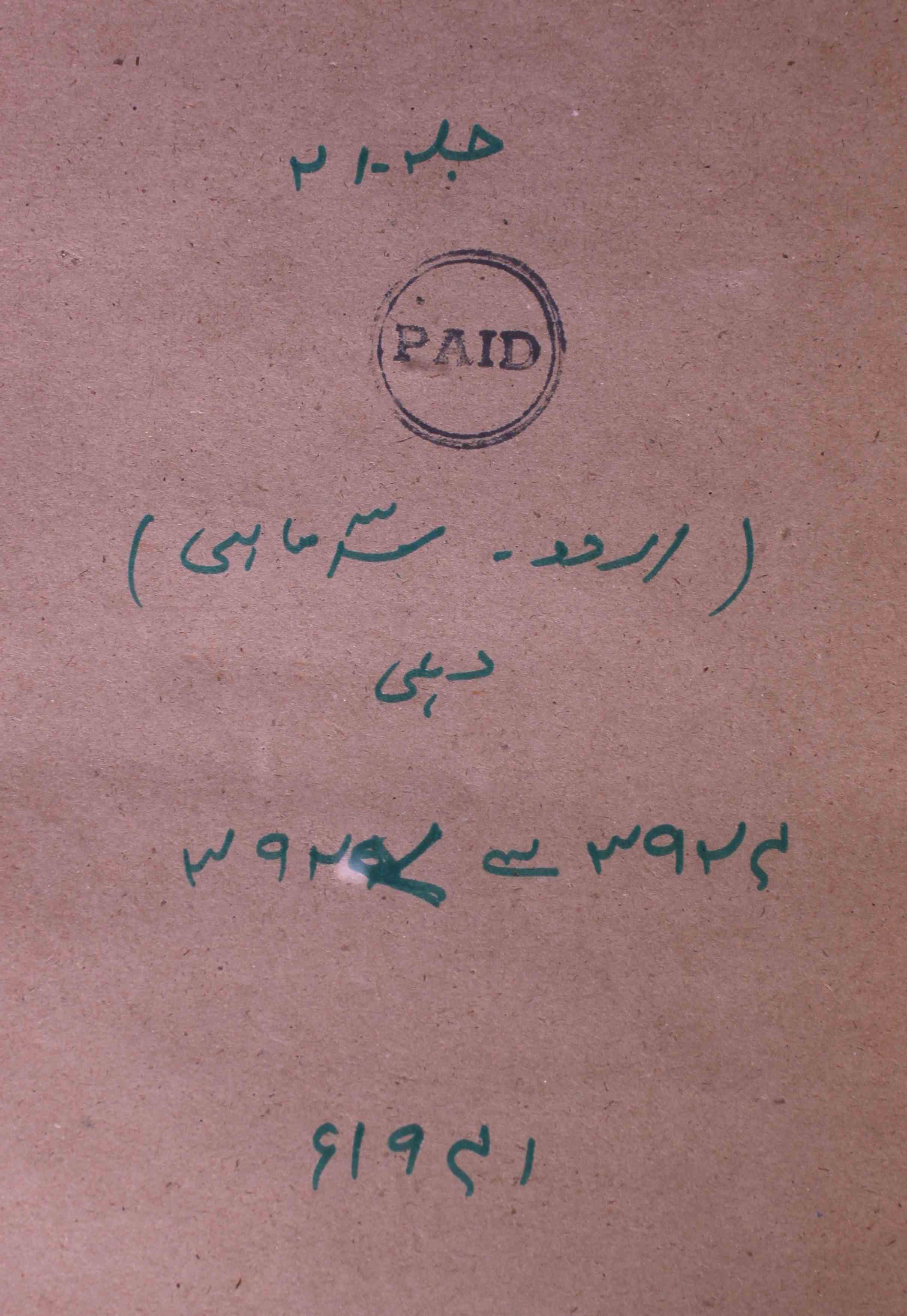 Urdu Jild 21 January 1941-SVK-Shumara Number-081
