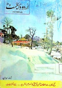 Urdu Digest Lahore Jild 19 Shumara 1 January 1979-001