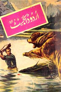 Urdu Digest Lahore Jild 3 No 3 Jan 1963-Shumara Number-003