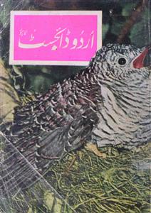 Urdu Digest jild 5  shumara 3-Shumara Number-003
