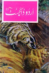 Urdu Digest jild 4  Number 4-Shumara Number-004