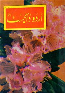 Urdu Digest jild 4  Number 5-Shumara Number-005
